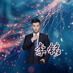 李铭
